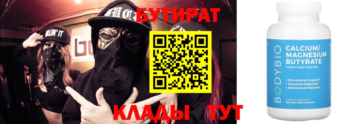 Бутират бутик Обнинск