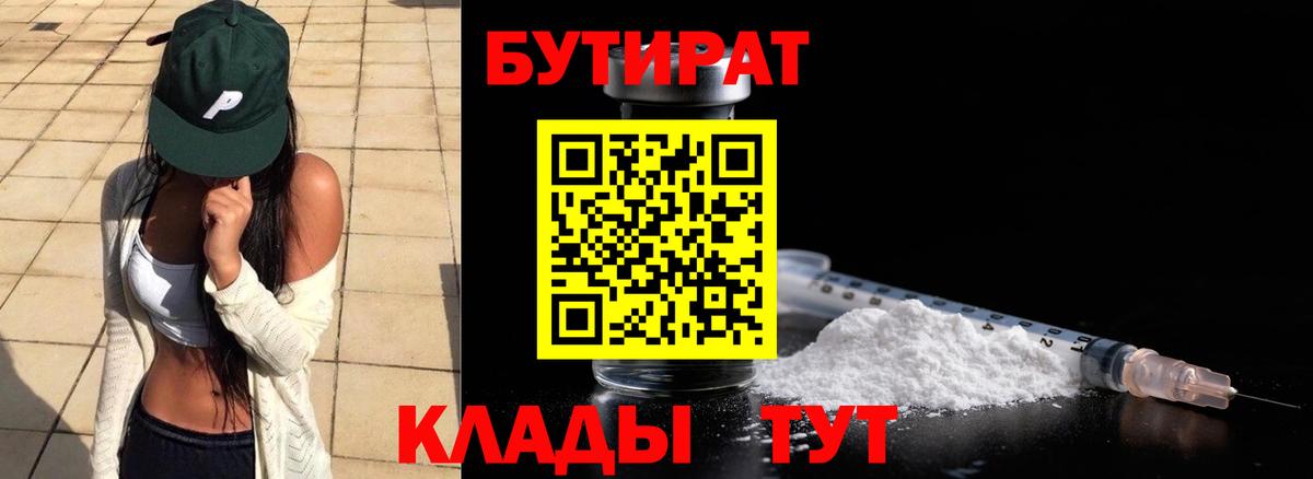 БУТИРАТ оксана  Бутират  Обнинск  Вход с VPN 