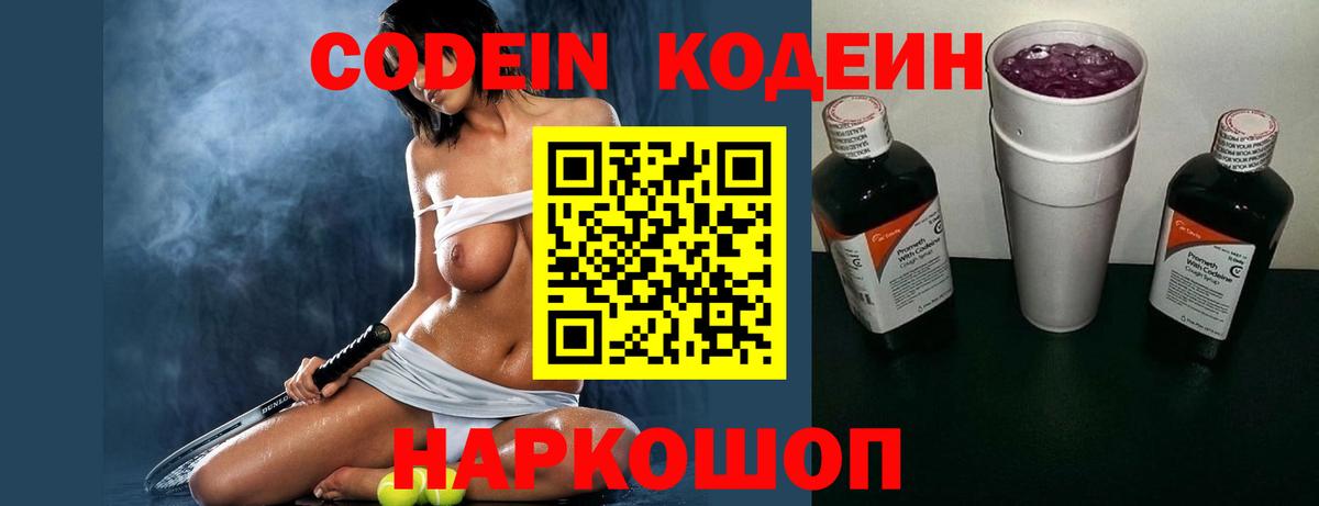 Кодеиновый сироп Lean напиток Lean (лин)  Вход с VPN  Кодеиновый сироп Lean Purple Drank  Обнинск 