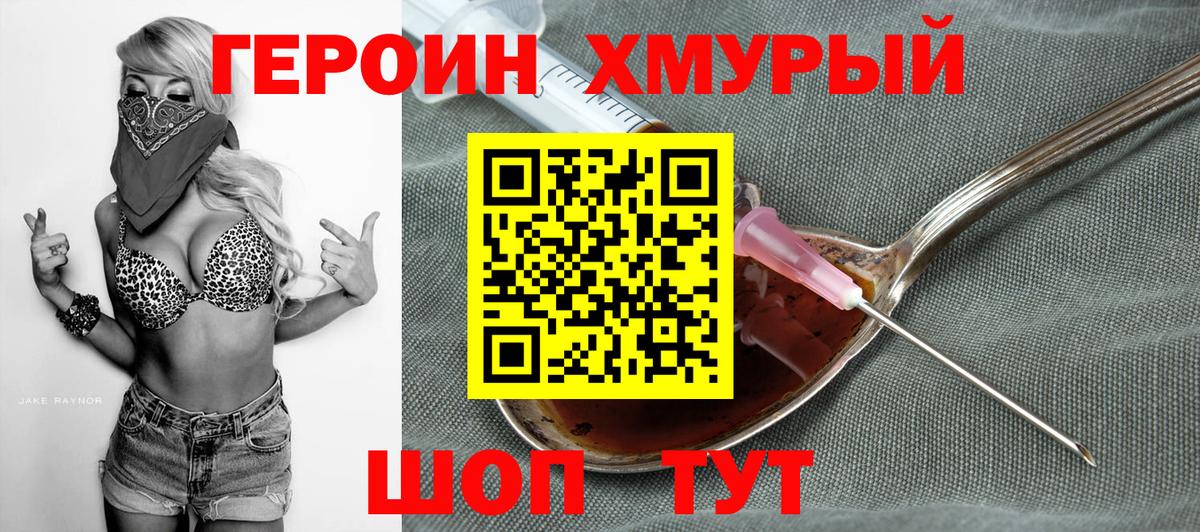 ГЕРОИН Heroin Обнинск