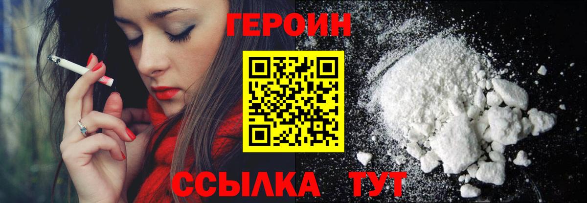 ГЕРОИН Heroin  Вход с VPN  Обнинск 