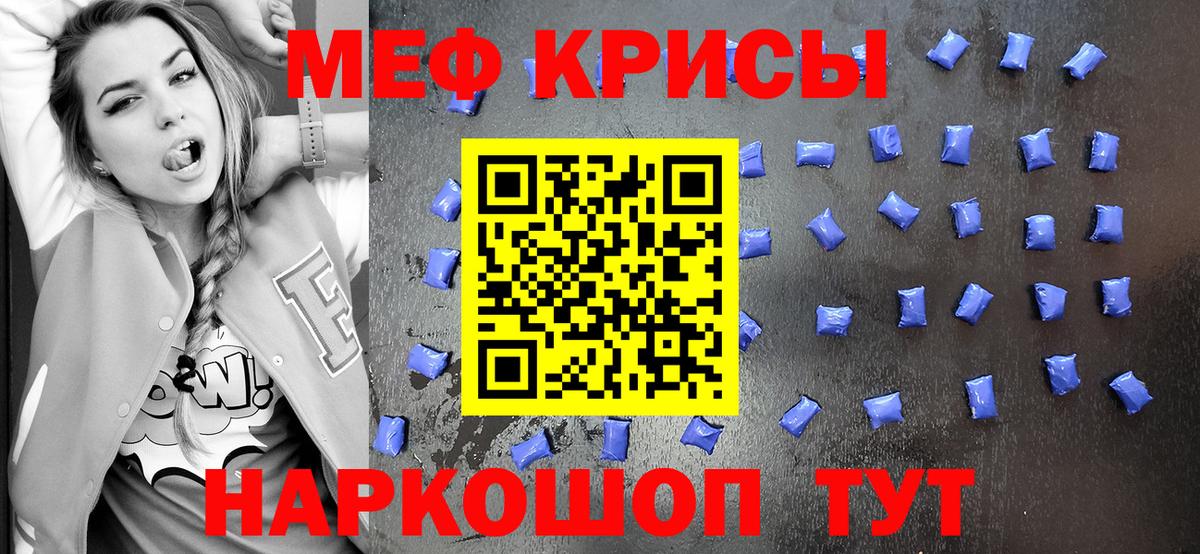 Меф  Мефедрон mephedrone  Вход с VPN  МЯУ-МЯУ кристаллы  Обнинск 